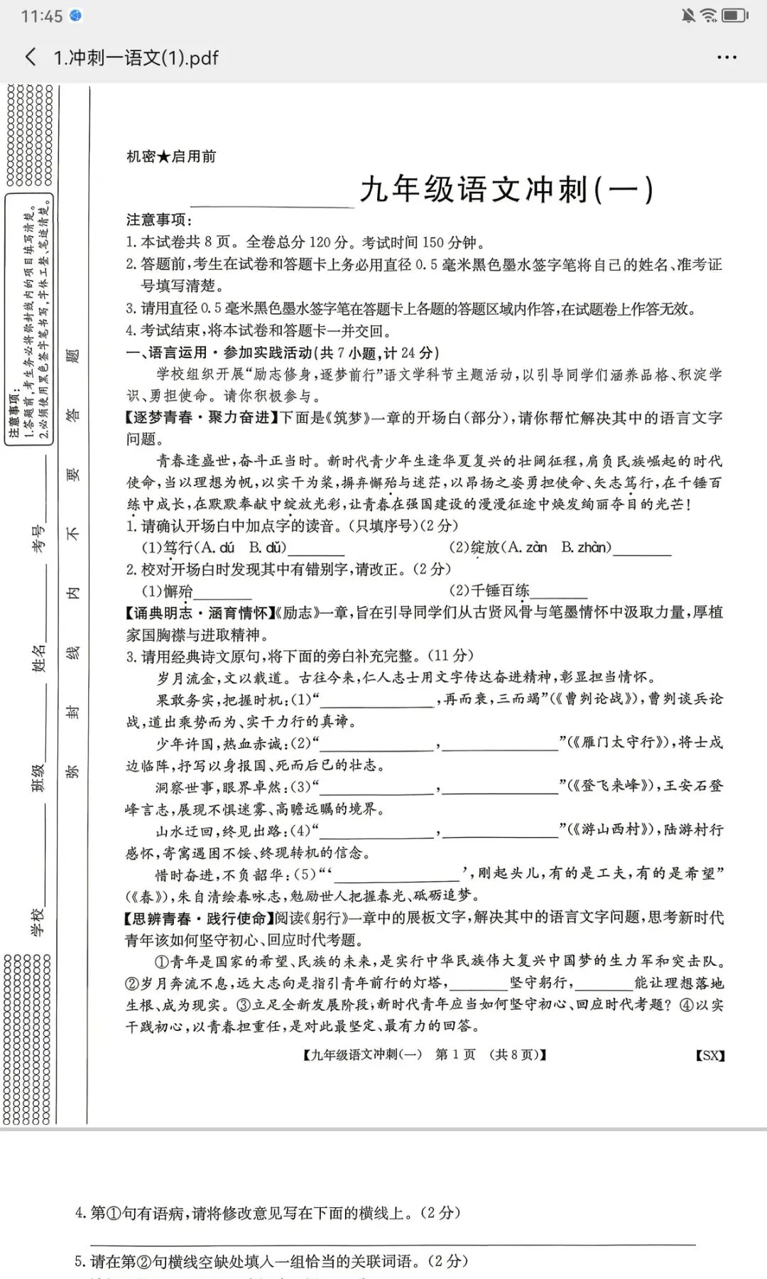2026陕西中考冲刺卷 第2张