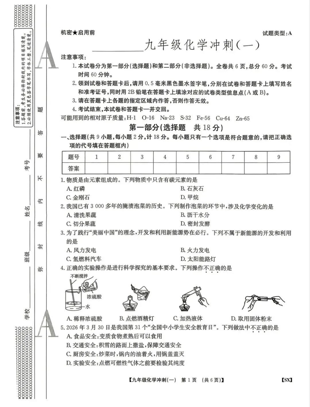 2026陕西中考冲刺卷 第3张