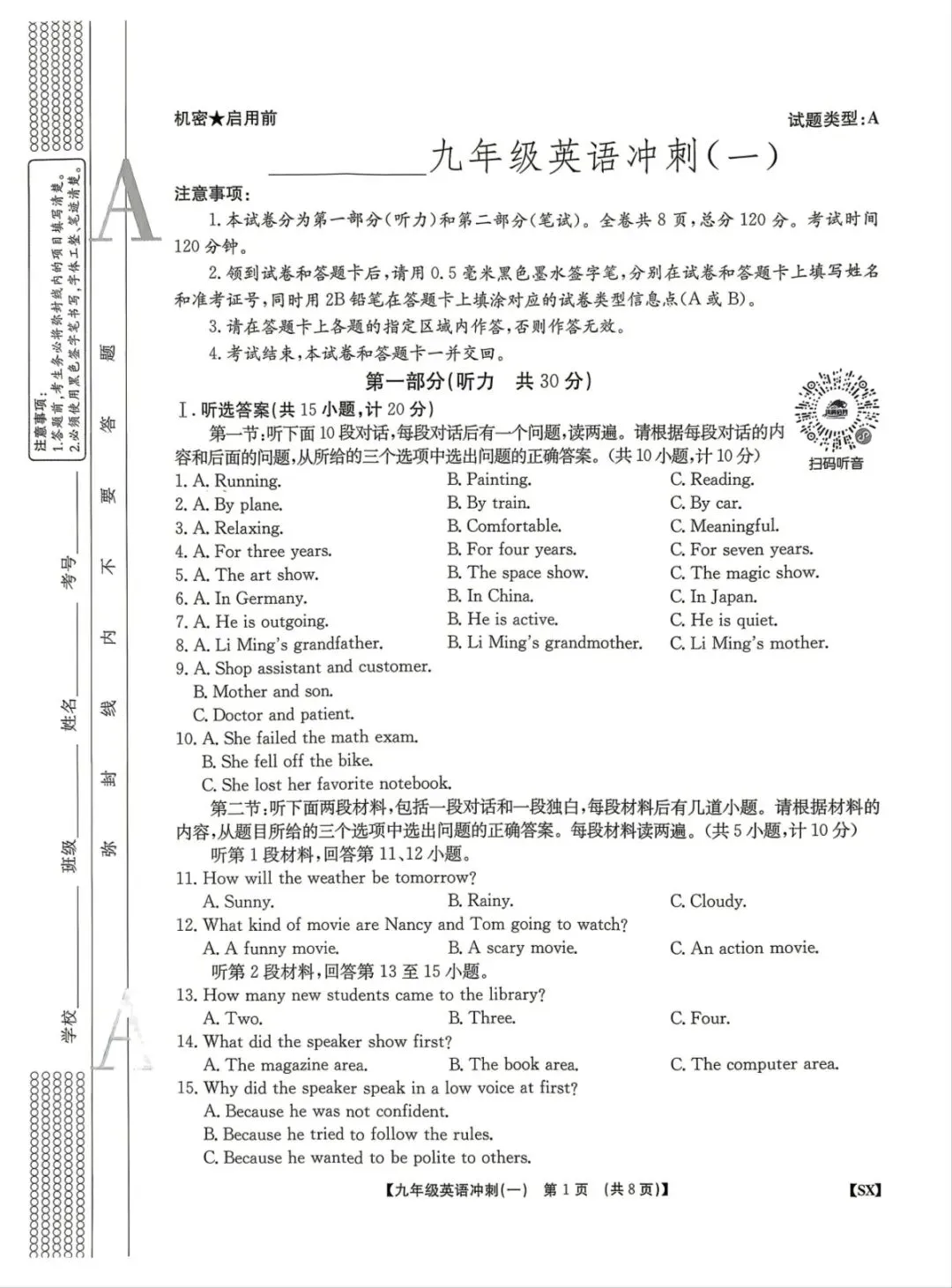 2026陕西中考冲刺卷 第4张