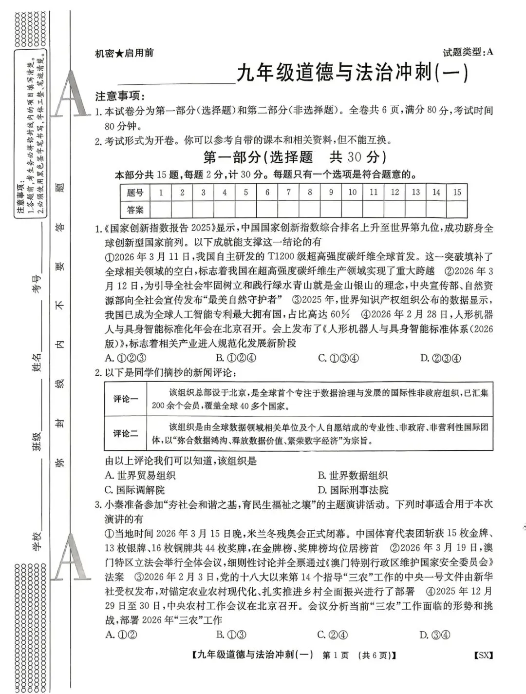 2026陕西中考冲刺卷 第5张