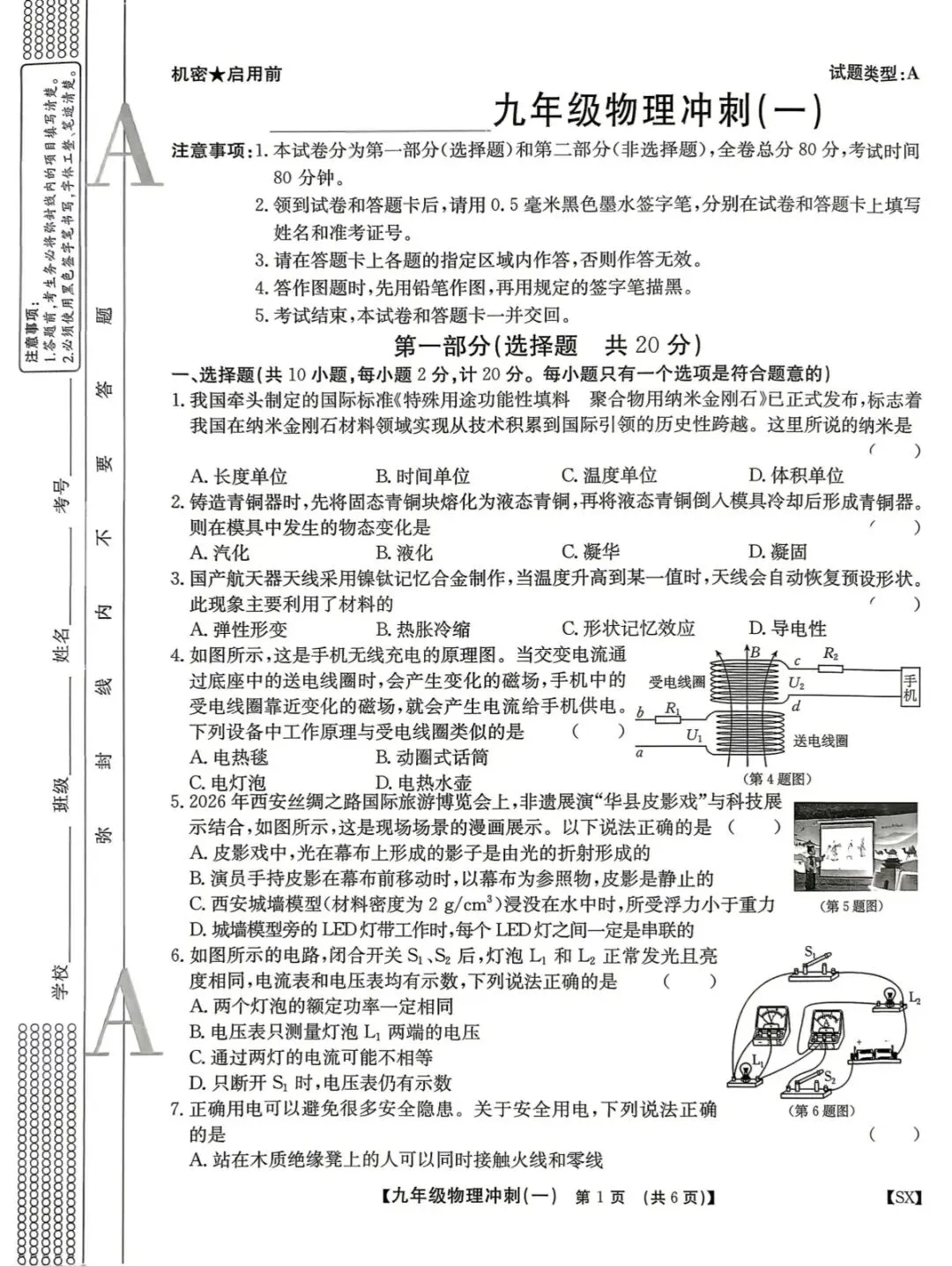 2026陕西中考冲刺卷 第6张