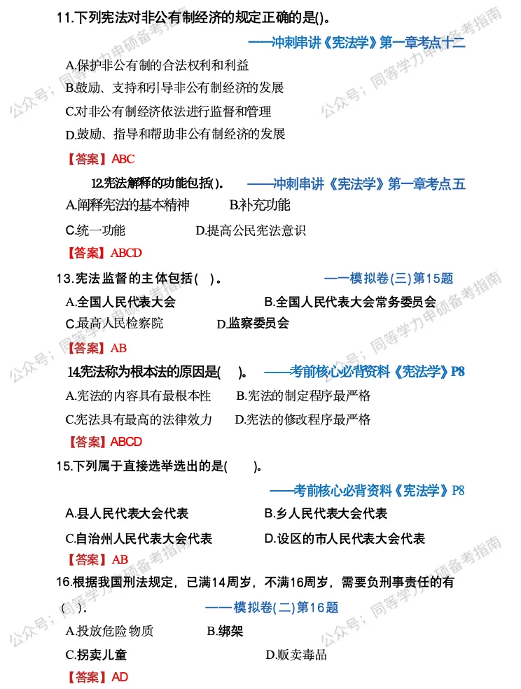 【法学完整版】2026同等学力申硕法学真题完整版+辅导效果分析! 第3张