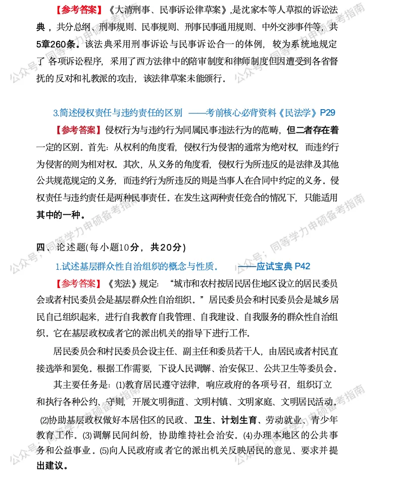 【法学完整版】2026同等学力申硕法学真题完整版+辅导效果分析! 第7张