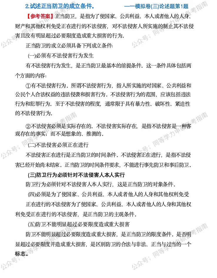 【法学完整版】2026同等学力申硕法学真题完整版+辅导效果分析! 第8张