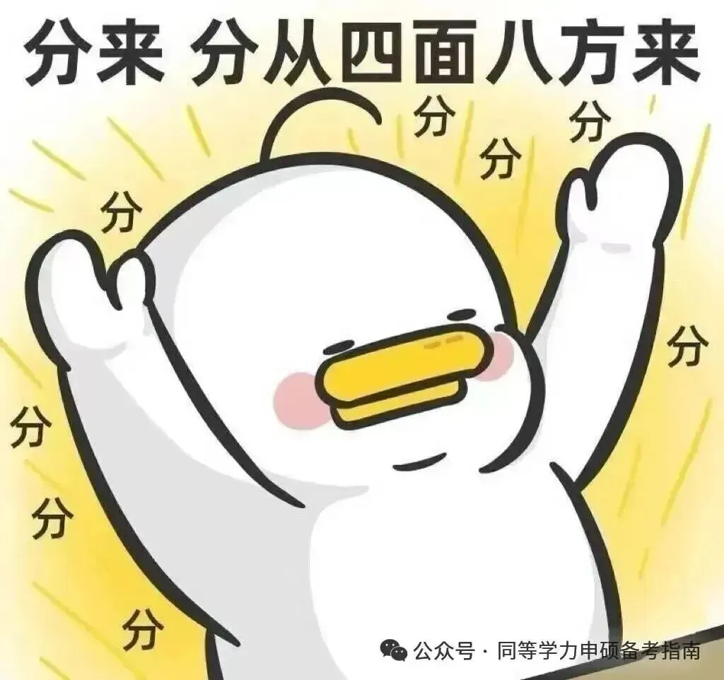 【法学完整版】2026同等学力申硕法学真题完整版+辅导效果分析! 第9张