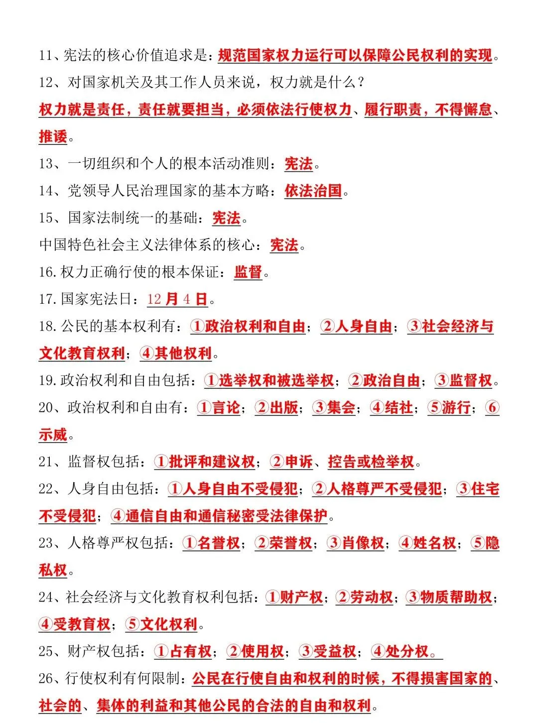 2026年中考道法77个高频考点默写,每年中考都考这些,中考生抓紧收藏掌握! 第5张