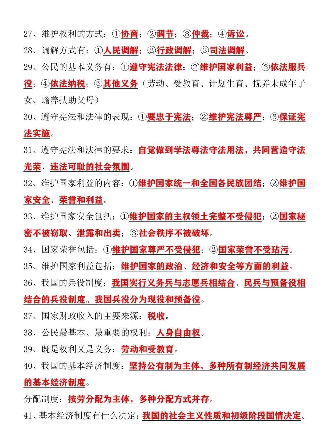 2026年中考道法77个高频考点默写,每年中考都考这些,中考生抓紧收藏掌握! 第6张