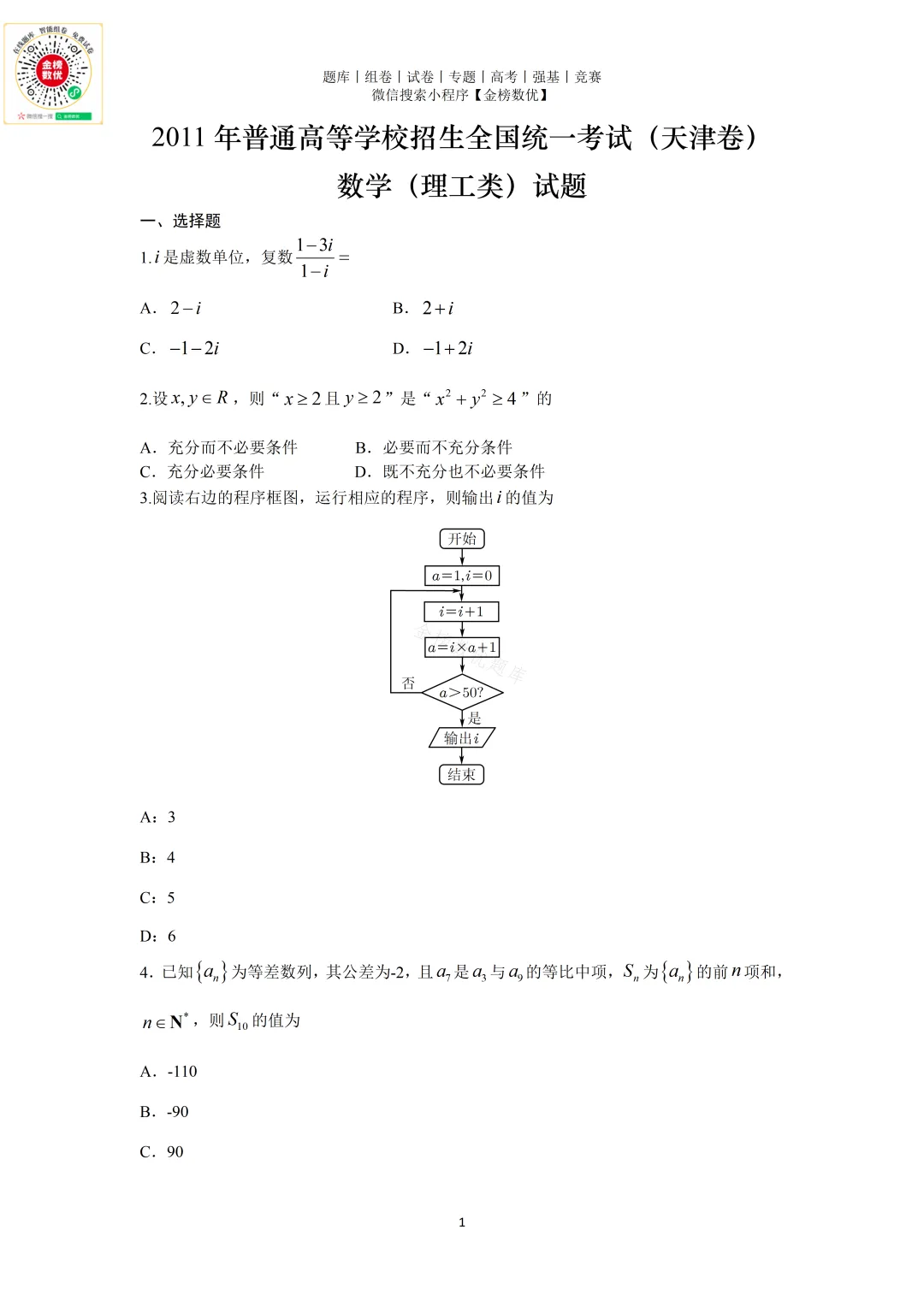 【高考数学真题】2011年天津卷数学试题+答案 第1张
