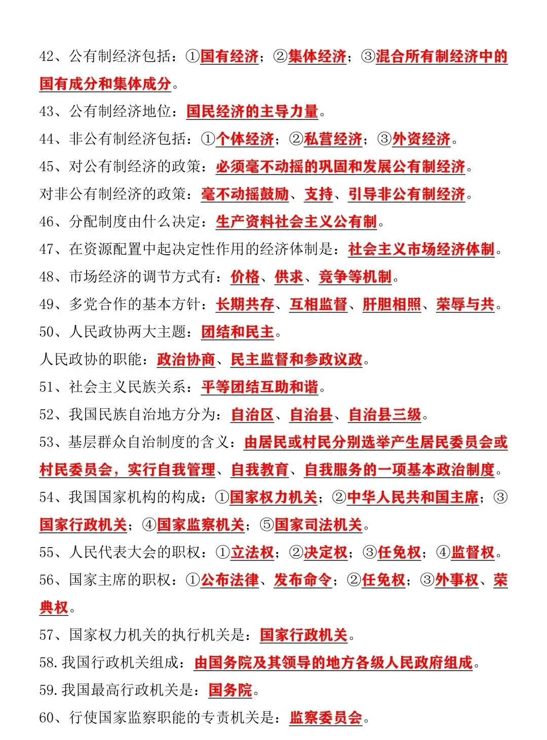 2026年中考道法77个高频考点默写,每年中考都考这些,中考生抓紧收藏掌握! 第7张