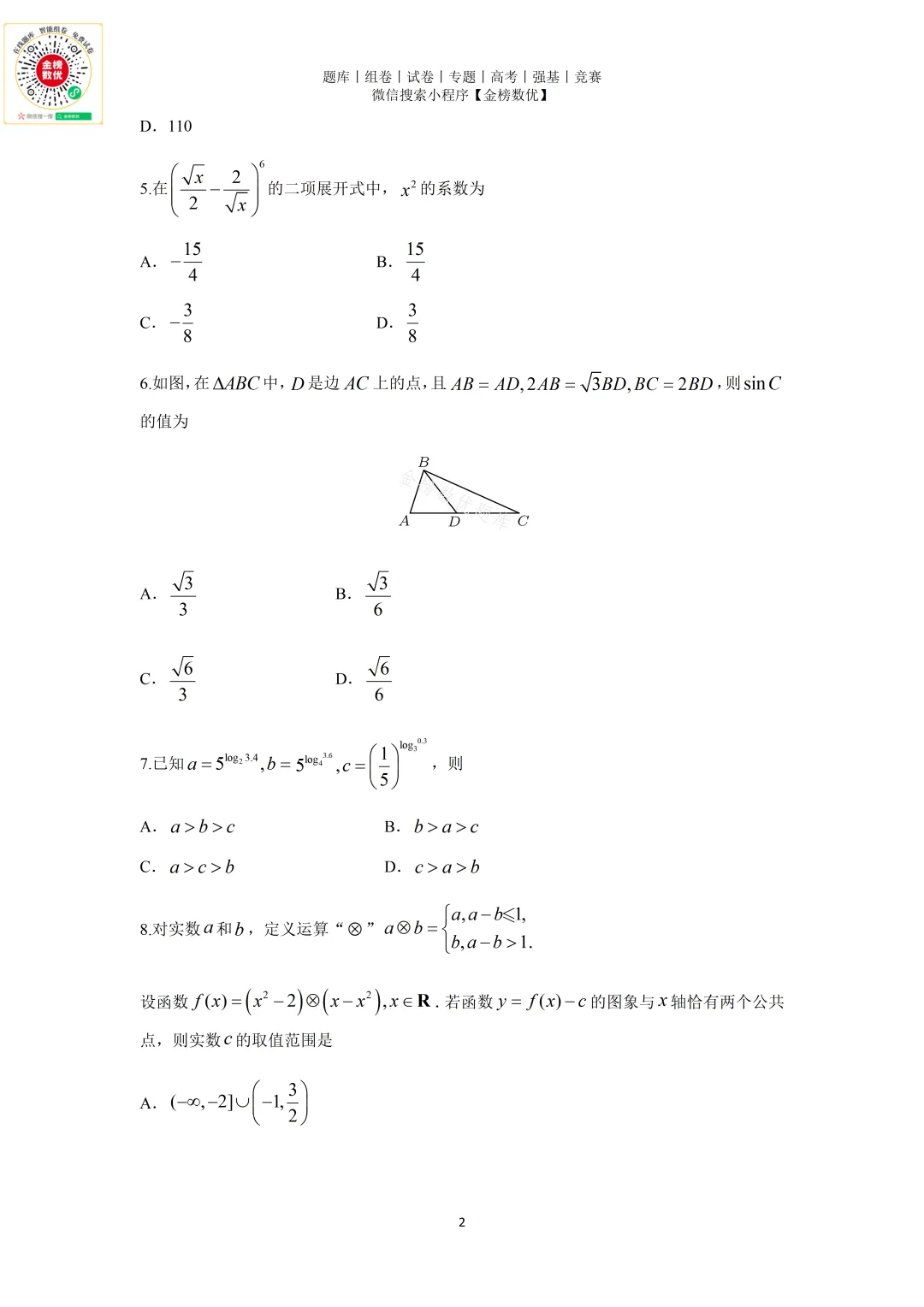 【高考数学真题】2011年天津卷数学试题+答案 第2张