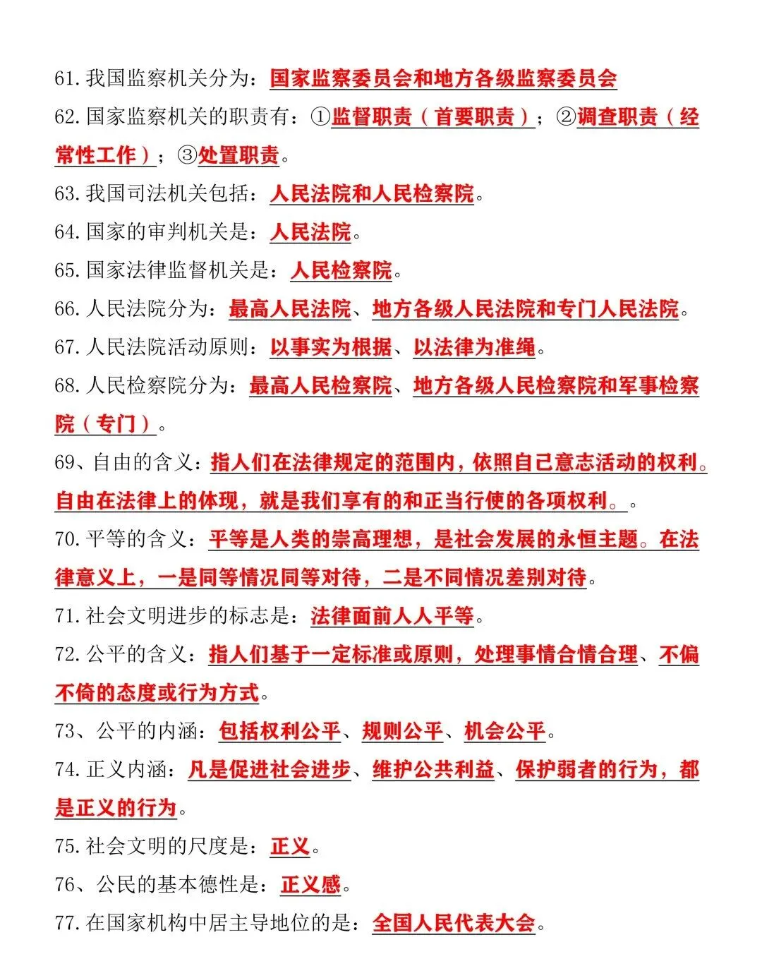 2026年中考道法77个高频考点默写,每年中考都考这些,中考生抓紧收藏掌握! 第8张