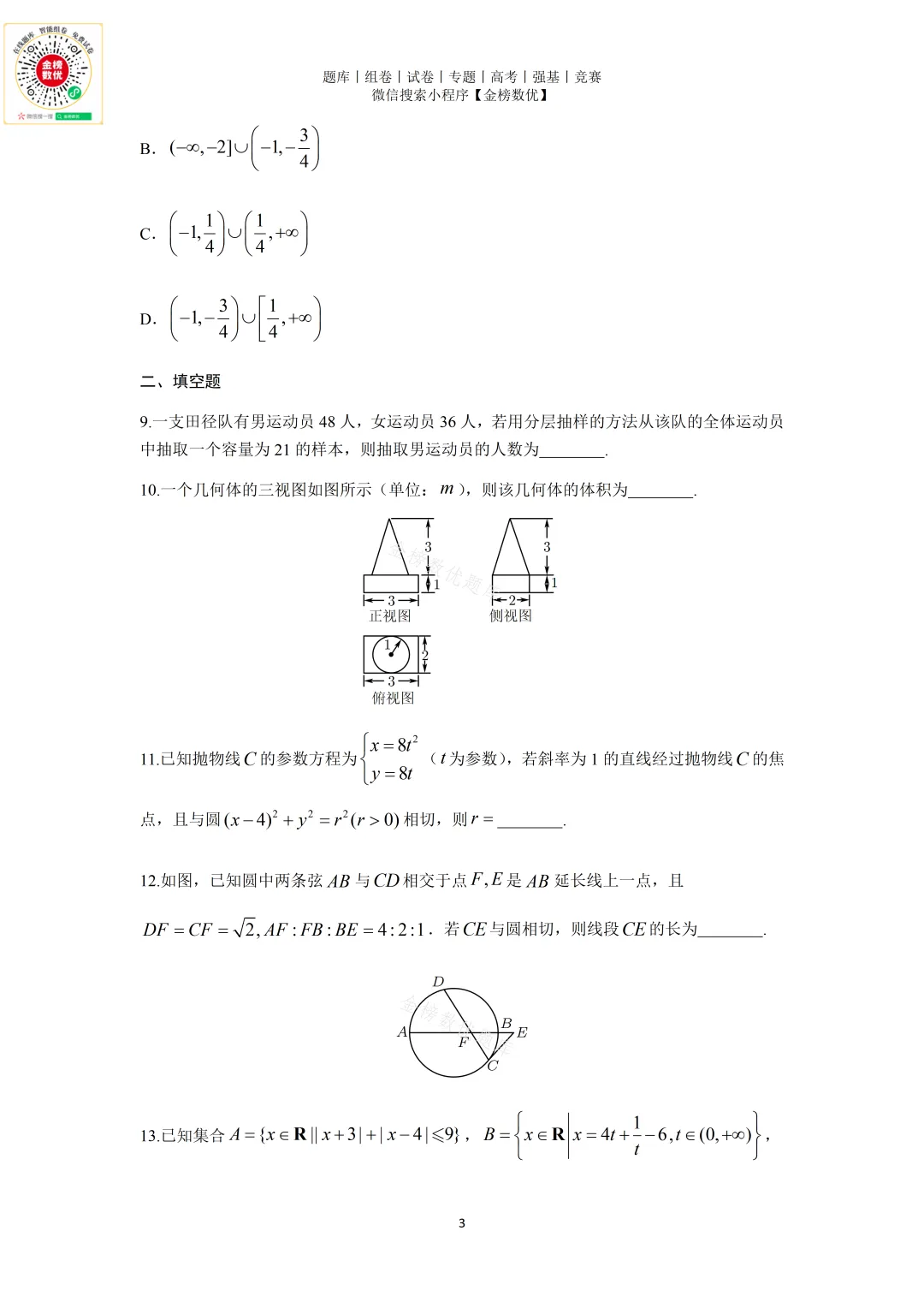【高考数学真题】2011年天津卷数学试题+答案 第3张