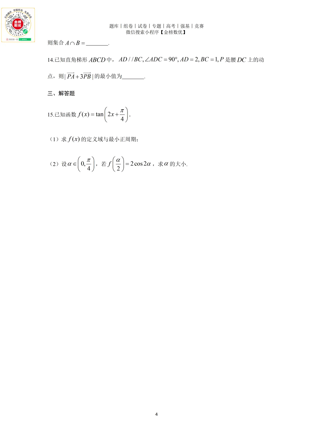 【高考数学真题】2011年天津卷数学试题+答案 第4张