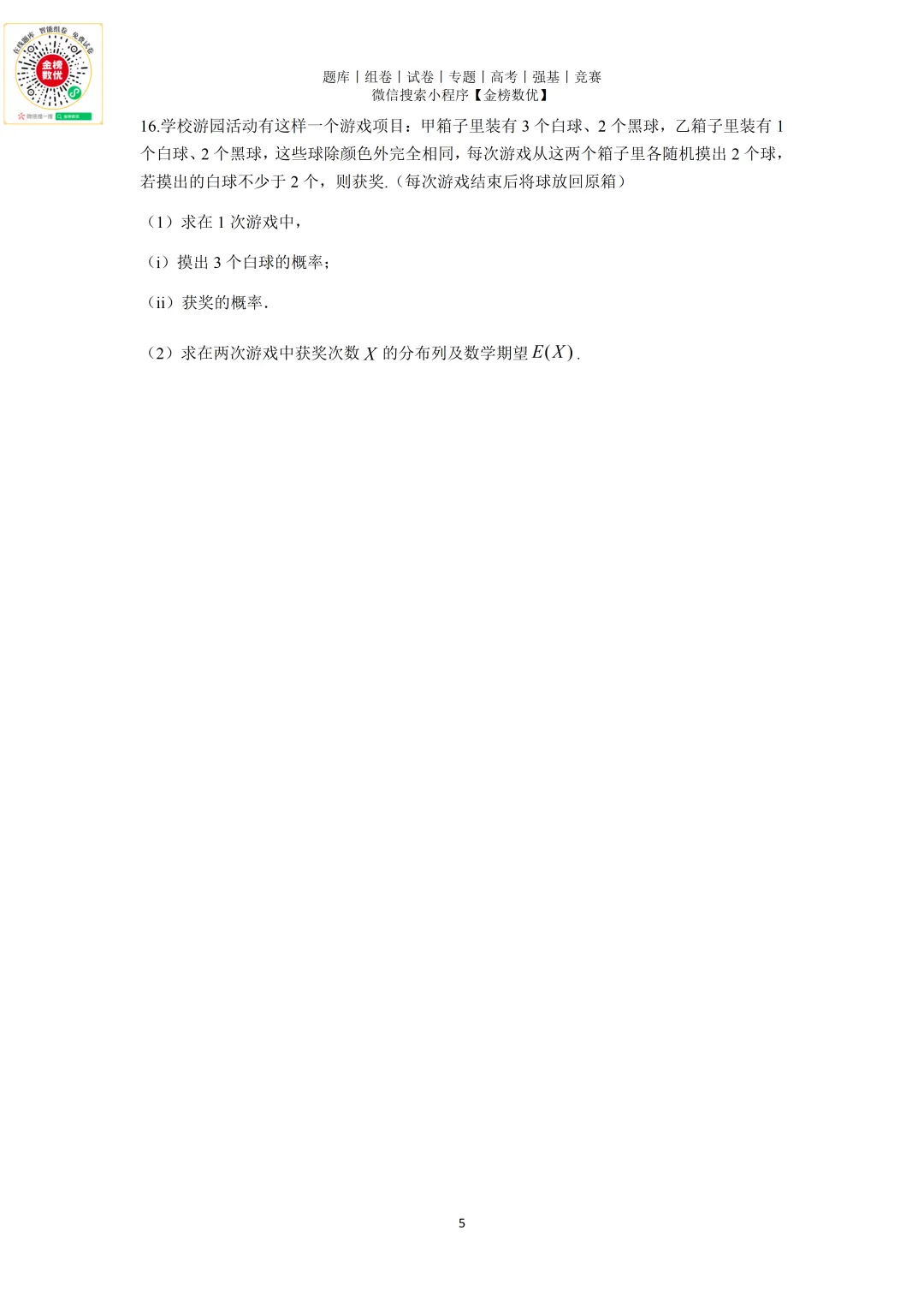 【高考数学真题】2011年天津卷数学试题+答案 第5张