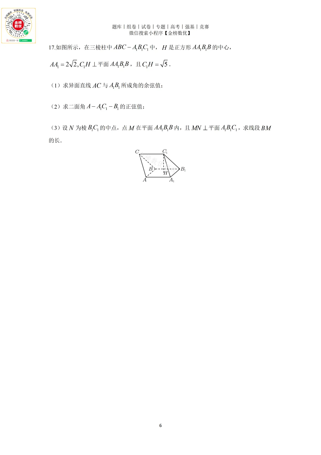 【高考数学真题】2011年天津卷数学试题+答案 第6张