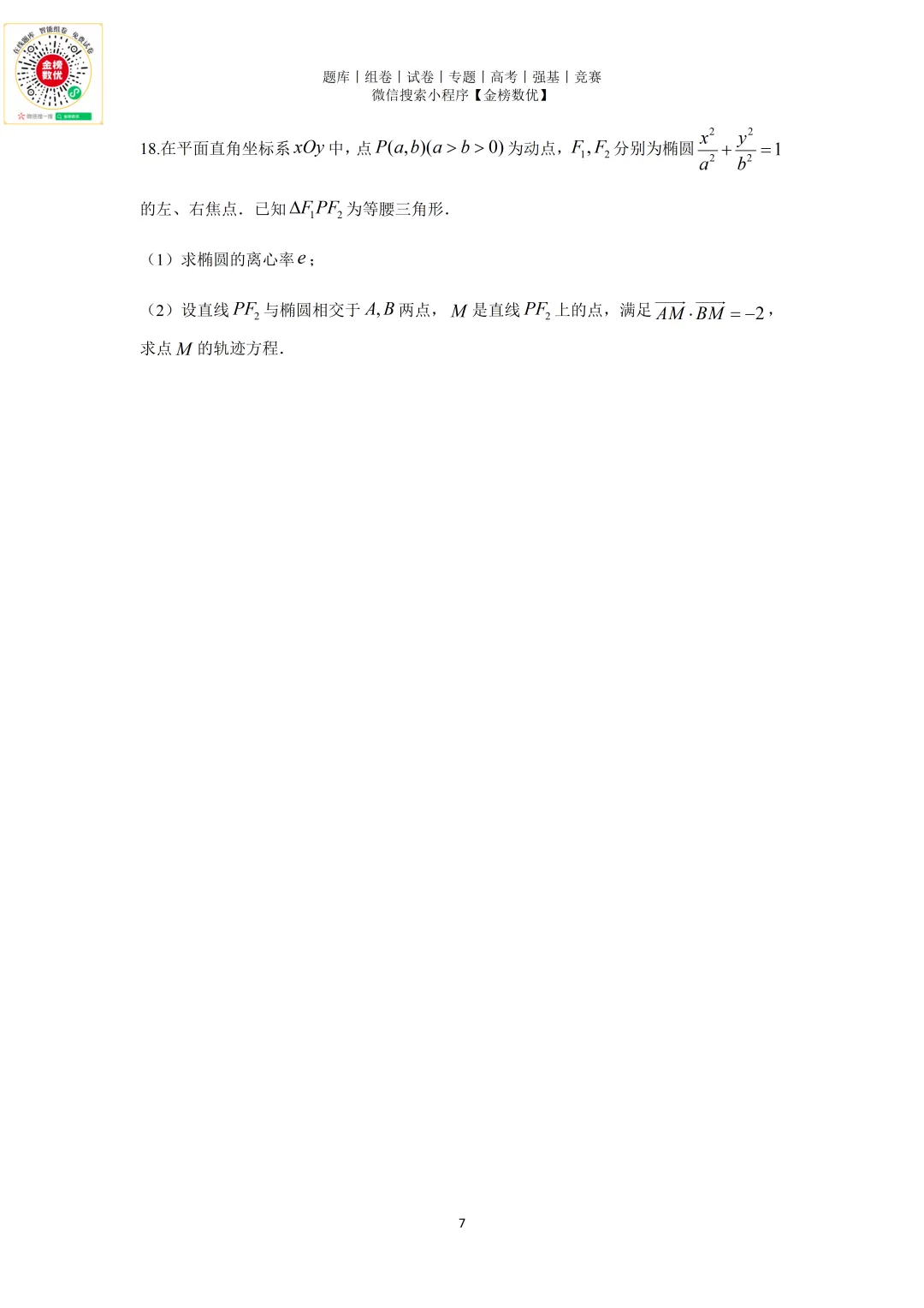【高考数学真题】2011年天津卷数学试题+答案 第7张