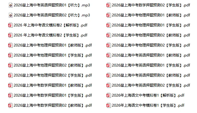 【决胜中考·终极押题】2026上海中考【语文】考前卷,含答案详解 第2张 【决胜中考·终极押题】2026上海中考【语文】考前卷,含答案详解 第2张