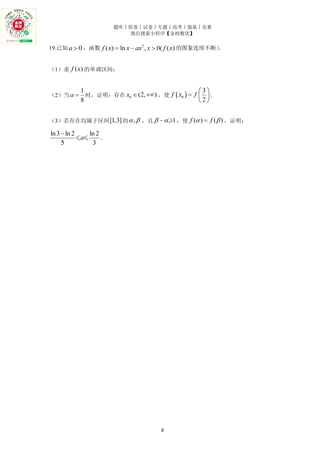 【高考数学真题】2011年天津卷数学试题+答案 第8张