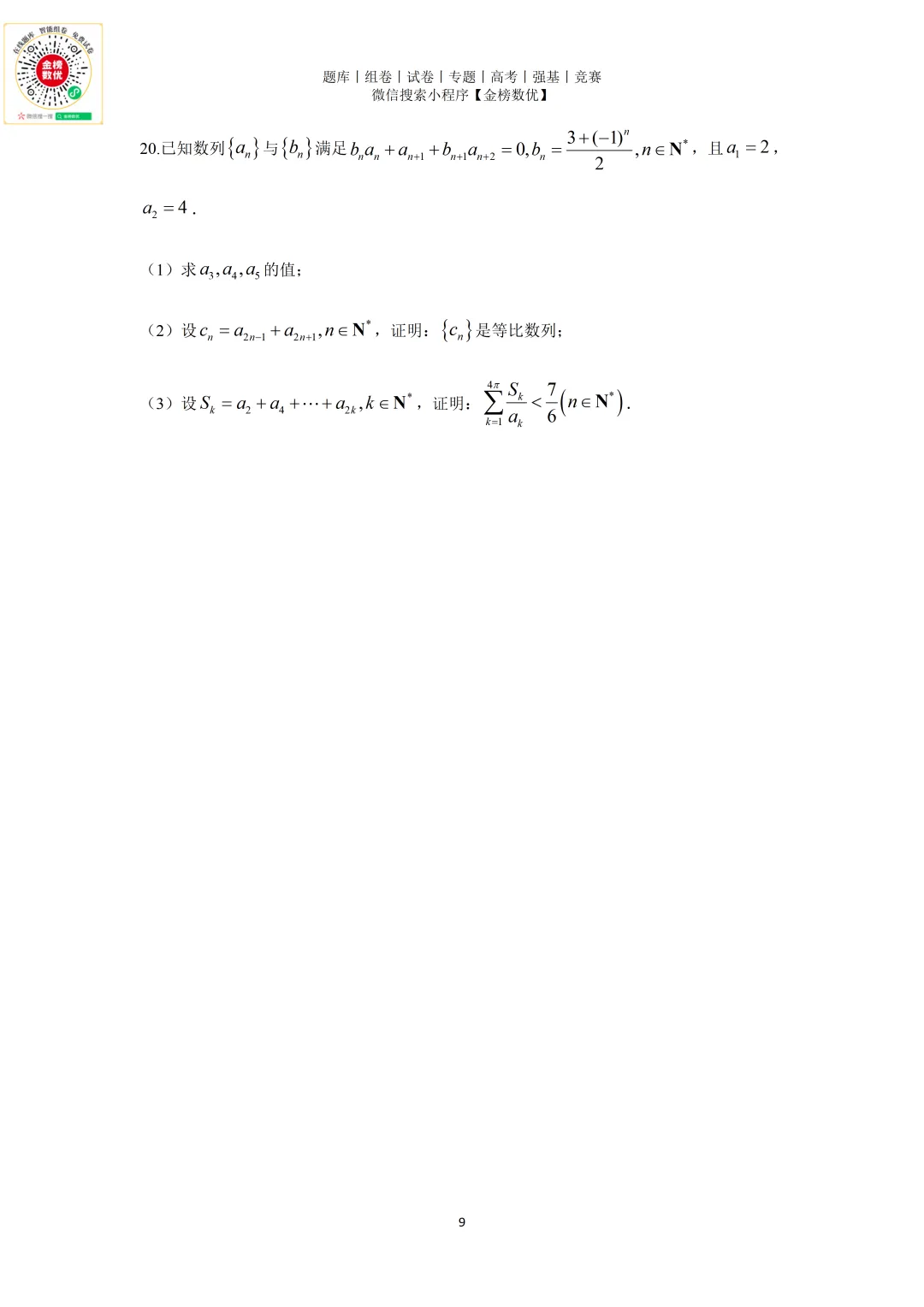 【高考数学真题】2011年天津卷数学试题+答案 第9张