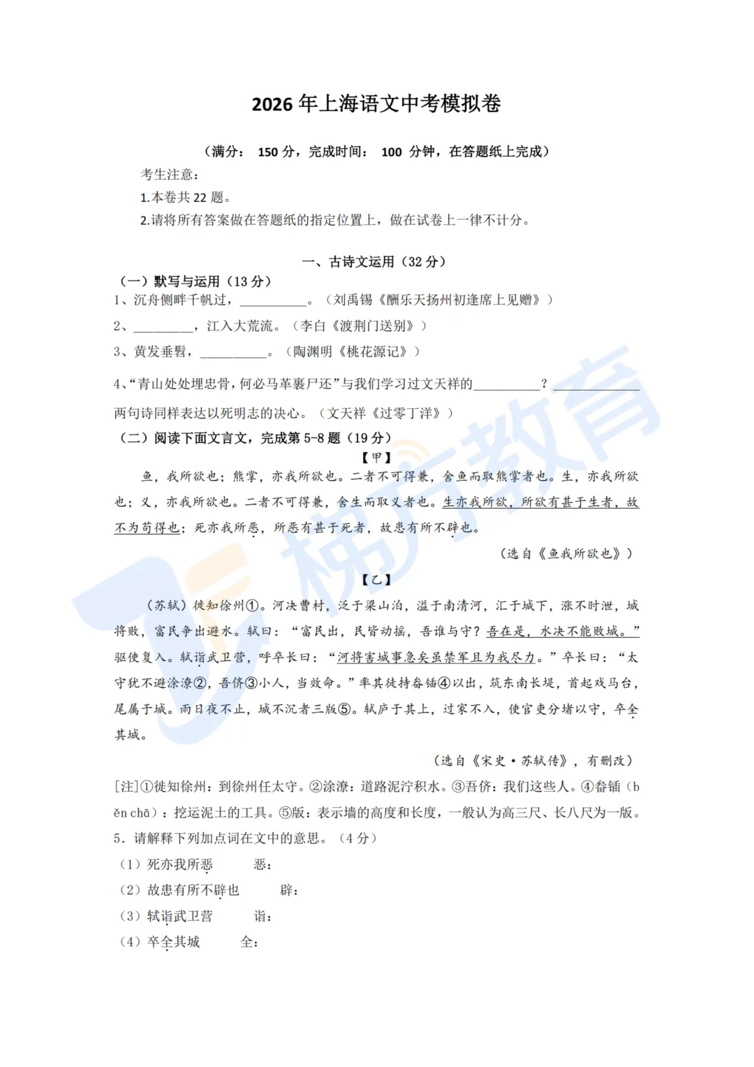 【决胜中考·终极押题】2026上海中考【语文】考前卷,含答案详解 第4张 【决胜中考·终极押题】2026上海中考【语文】考前卷,含答案详解 第4张