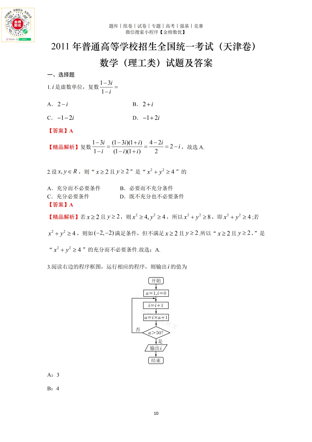 【高考数学真题】2011年天津卷数学试题+答案 第10张