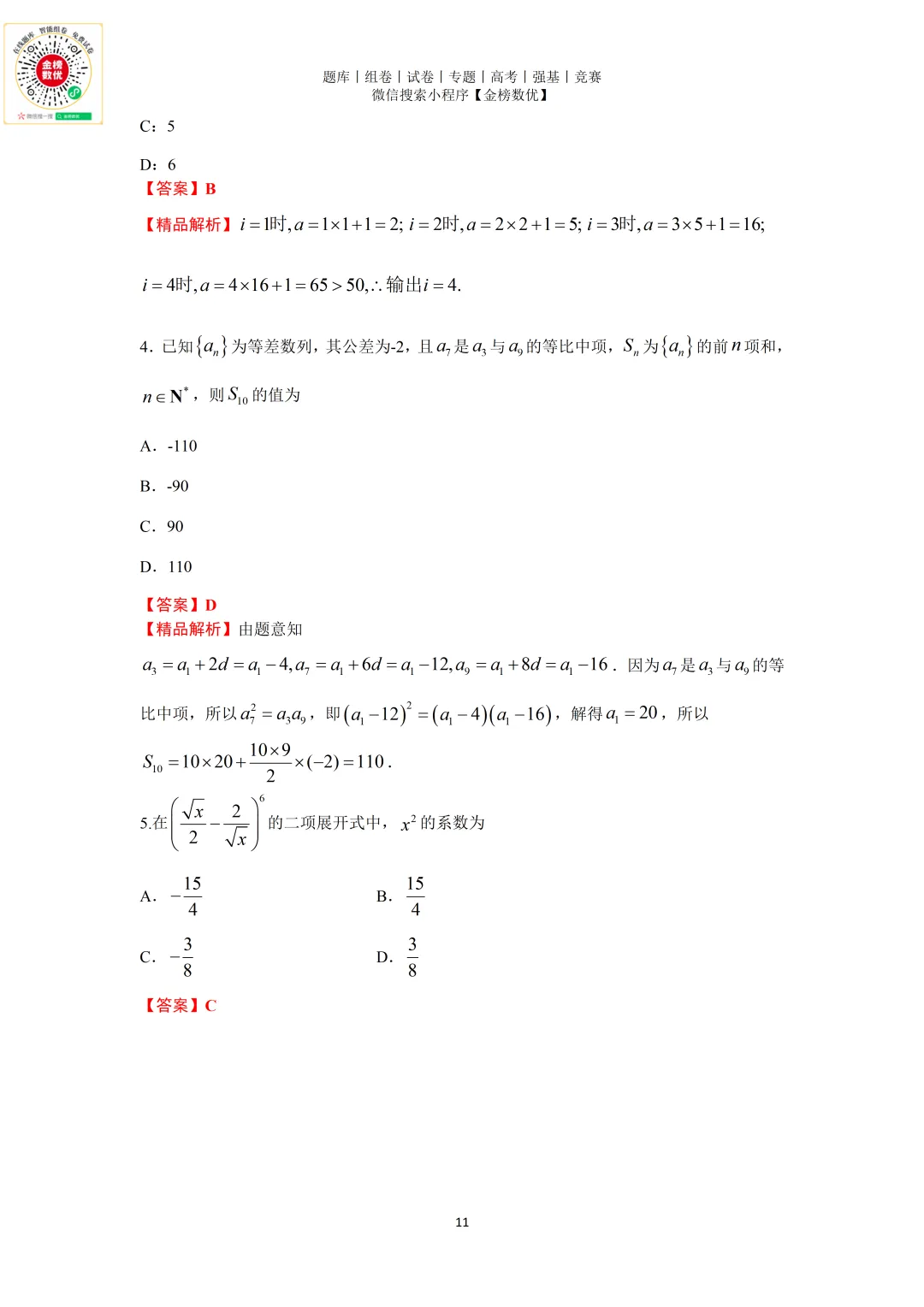 【高考数学真题】2011年天津卷数学试题+答案 第11张