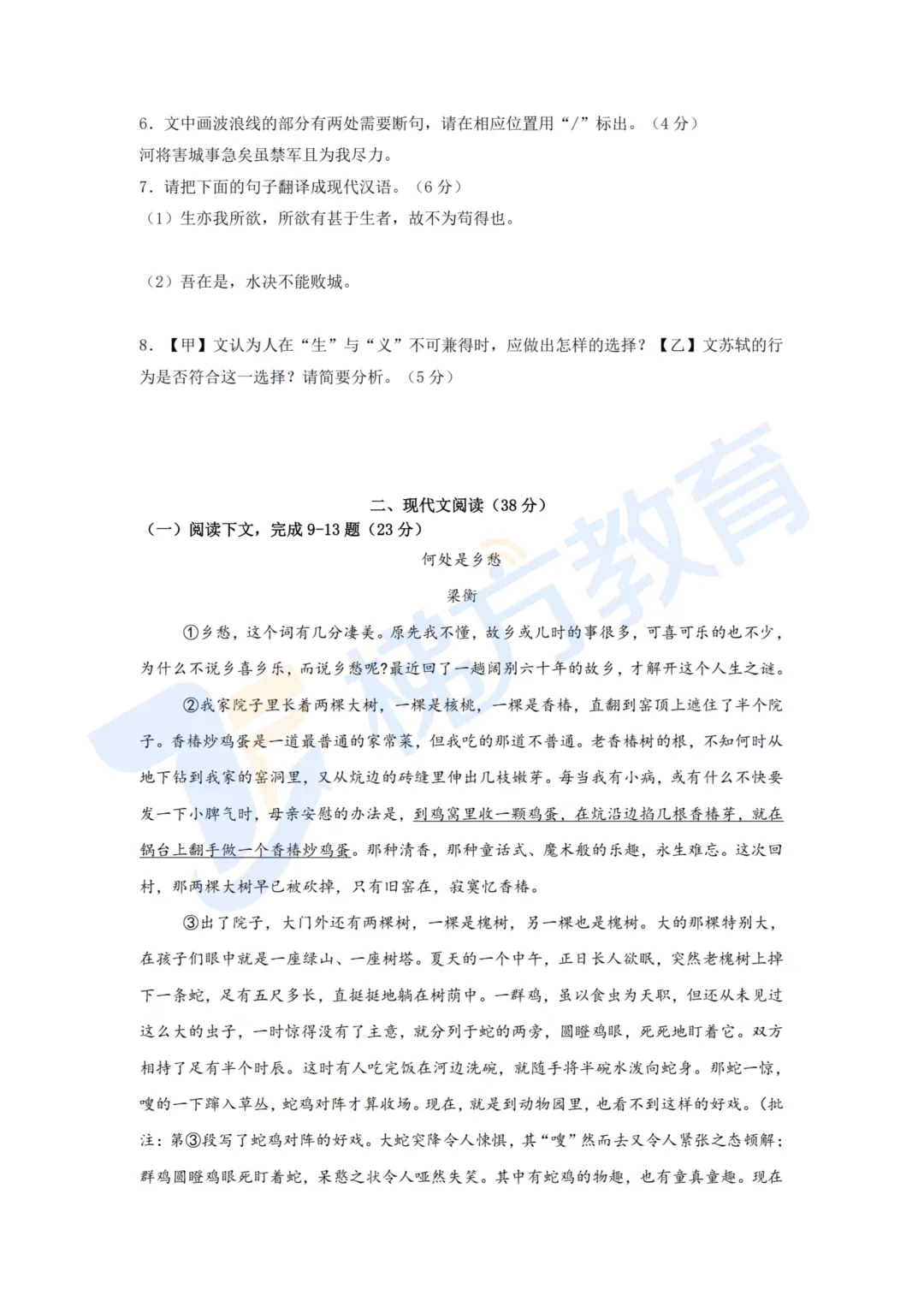 【决胜中考·终极押题】2026上海中考【语文】考前卷,含答案详解 第5张 【决胜中考·终极押题】2026上海中考【语文】考前卷,含答案详解 第5张