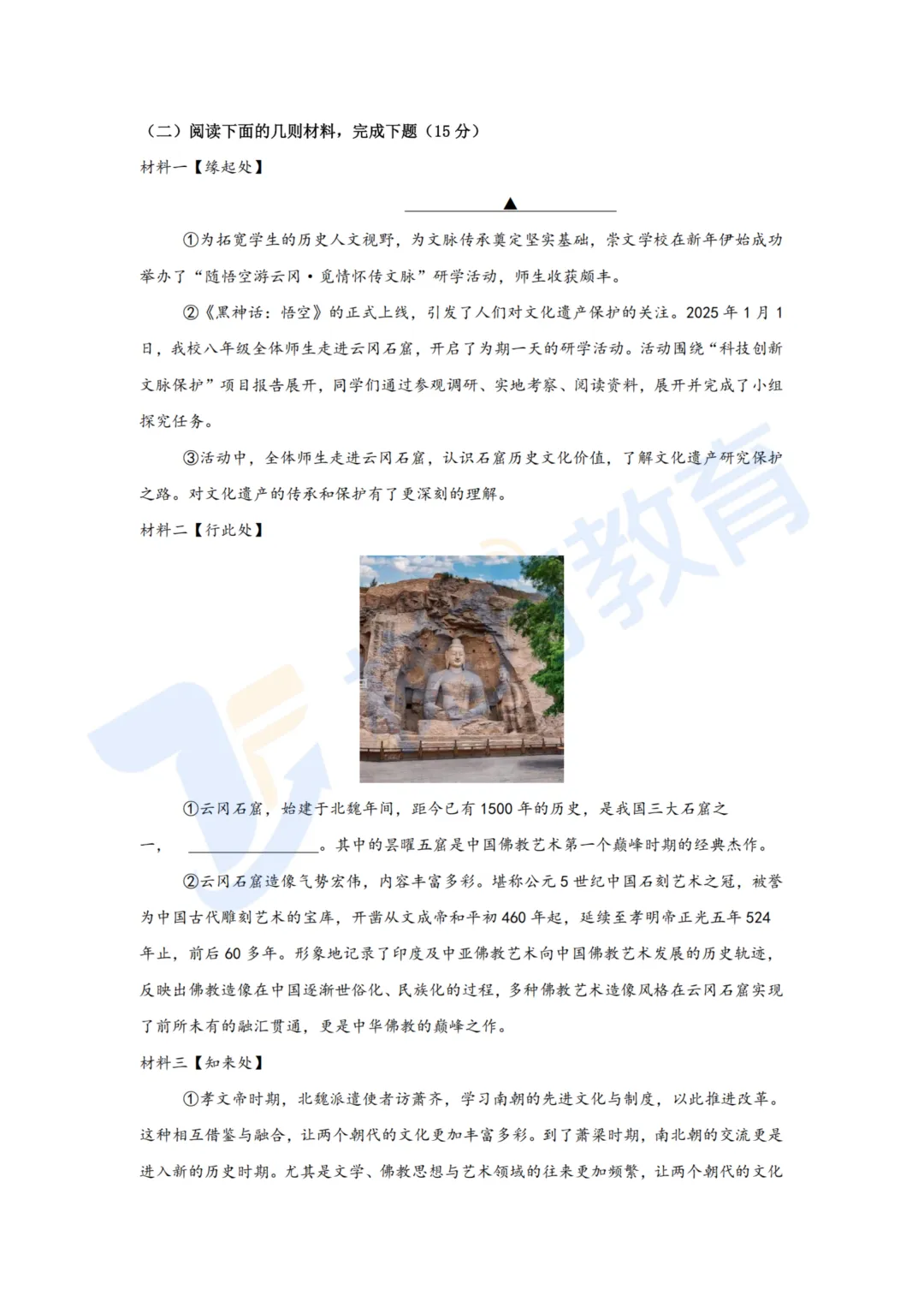 【决胜中考·终极押题】2026上海中考【语文】考前卷,含答案详解 第6张 【决胜中考·终极押题】2026上海中考【语文】考前卷,含答案详解 第6张