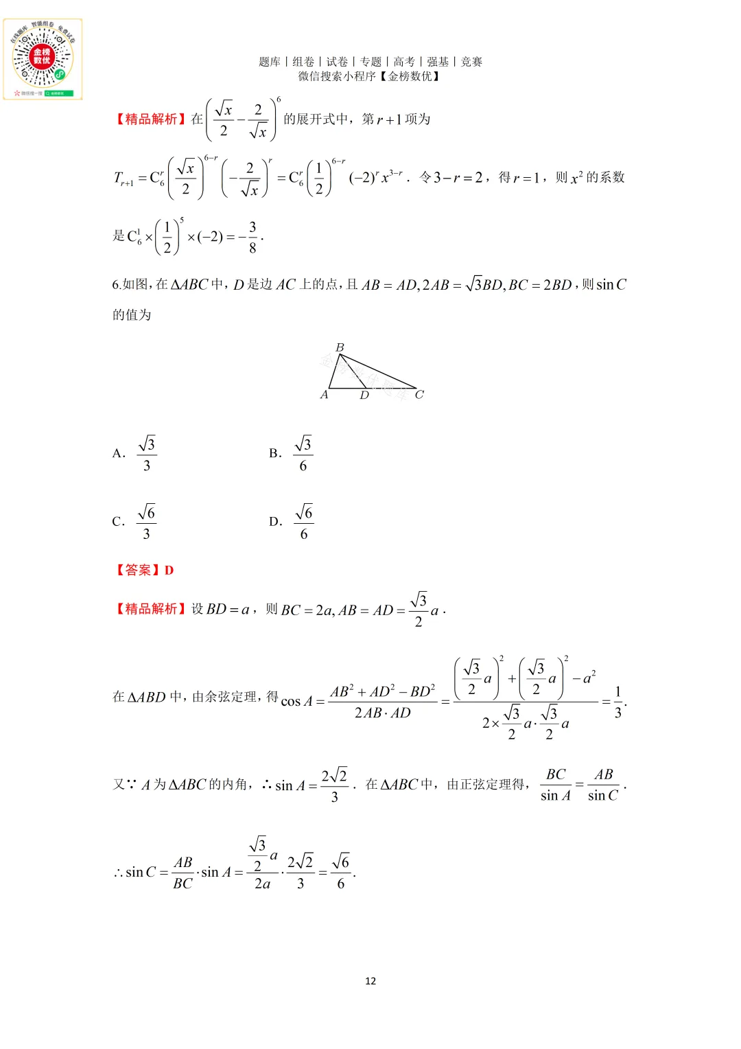 【高考数学真题】2011年天津卷数学试题+答案 第12张