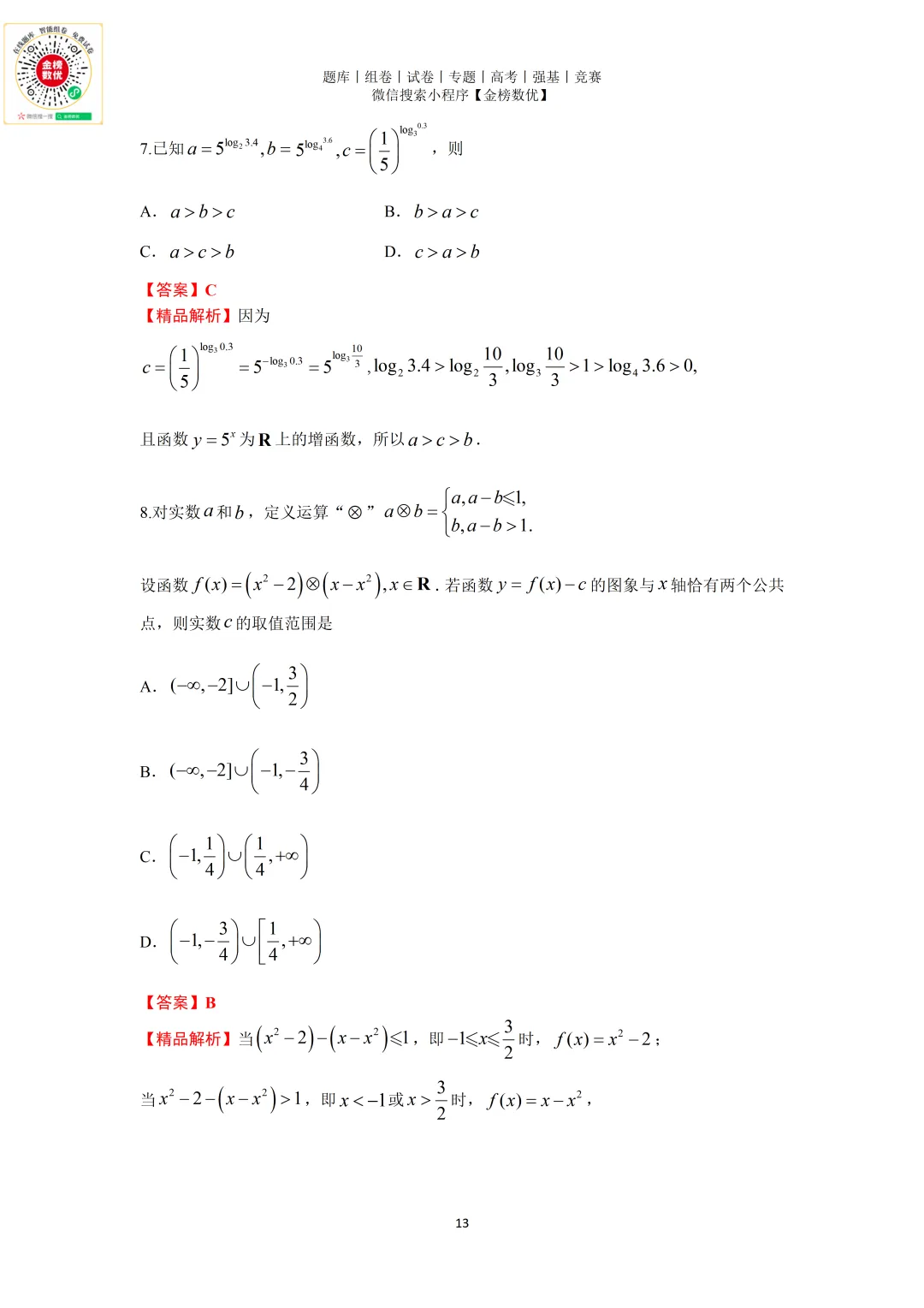 【高考数学真题】2011年天津卷数学试题+答案 第13张