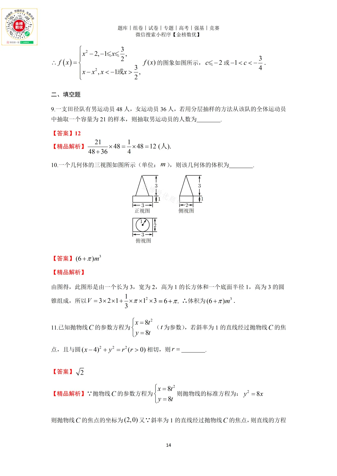 【高考数学真题】2011年天津卷数学试题+答案 第14张