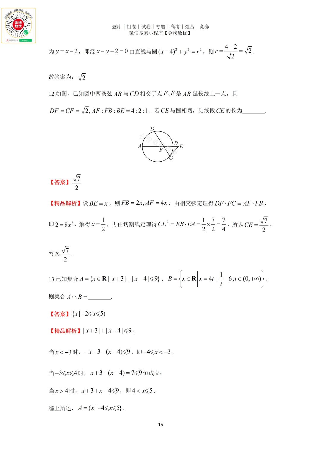 【高考数学真题】2011年天津卷数学试题+答案 第15张