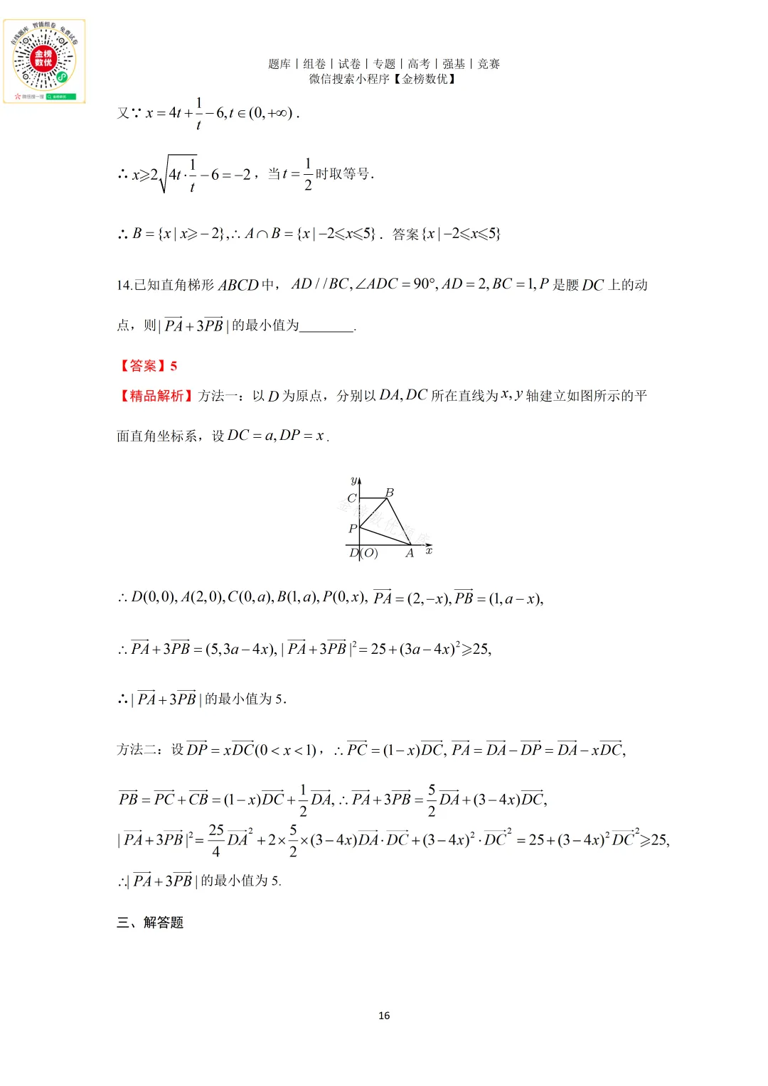 【高考数学真题】2011年天津卷数学试题+答案 第16张