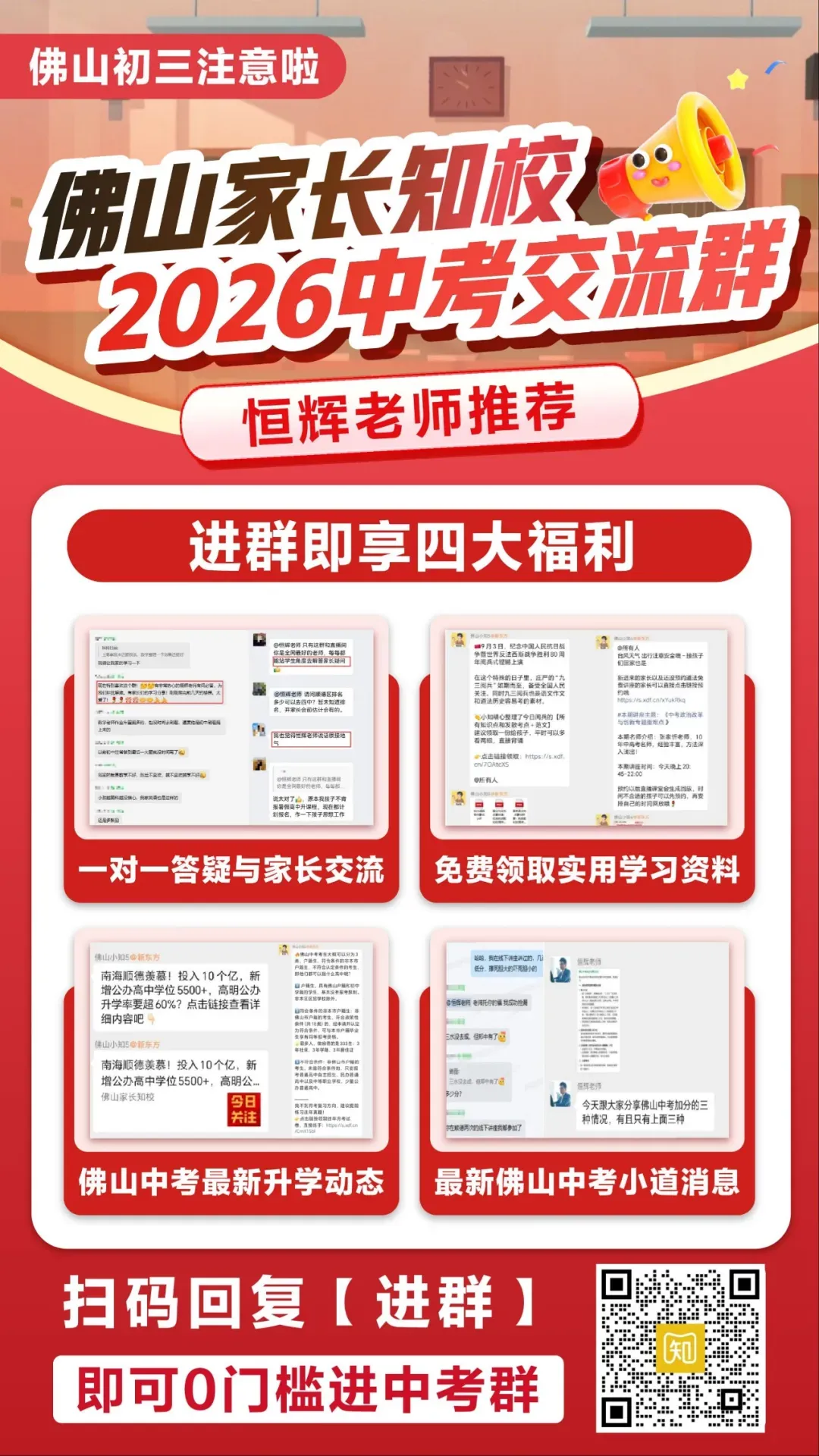 中考志愿填报必备!佛山市2026年中考各批次招生代码公布→ 第6张