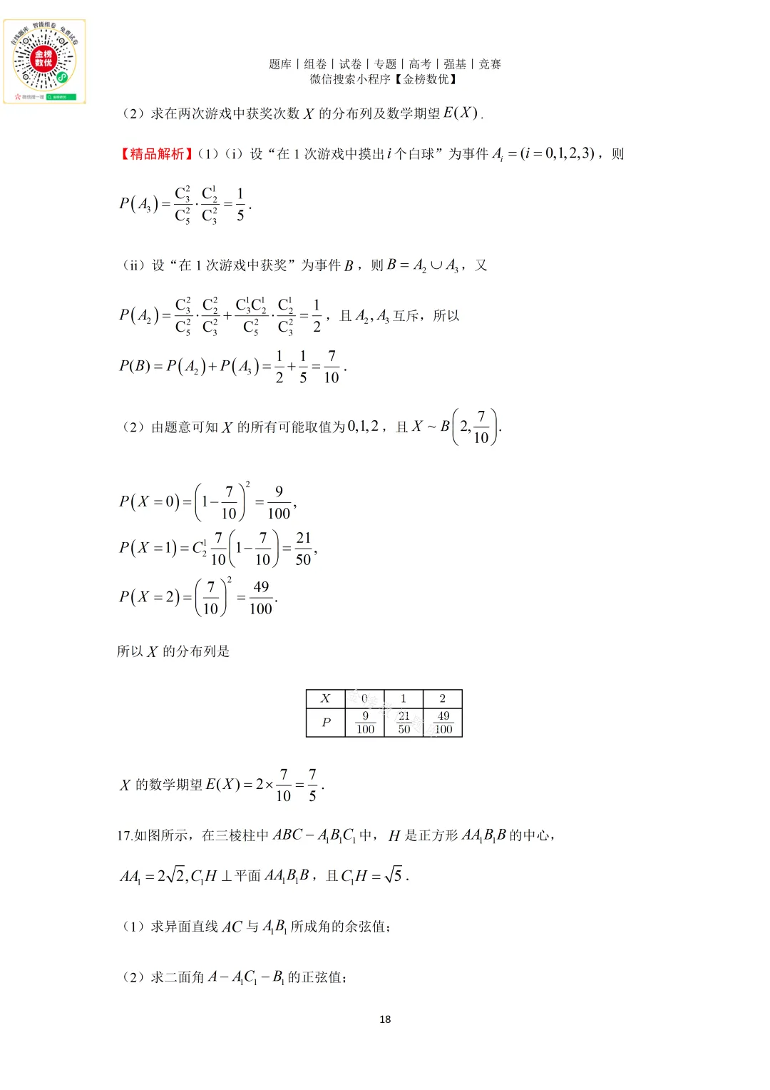 【高考数学真题】2011年天津卷数学试题+答案 第18张