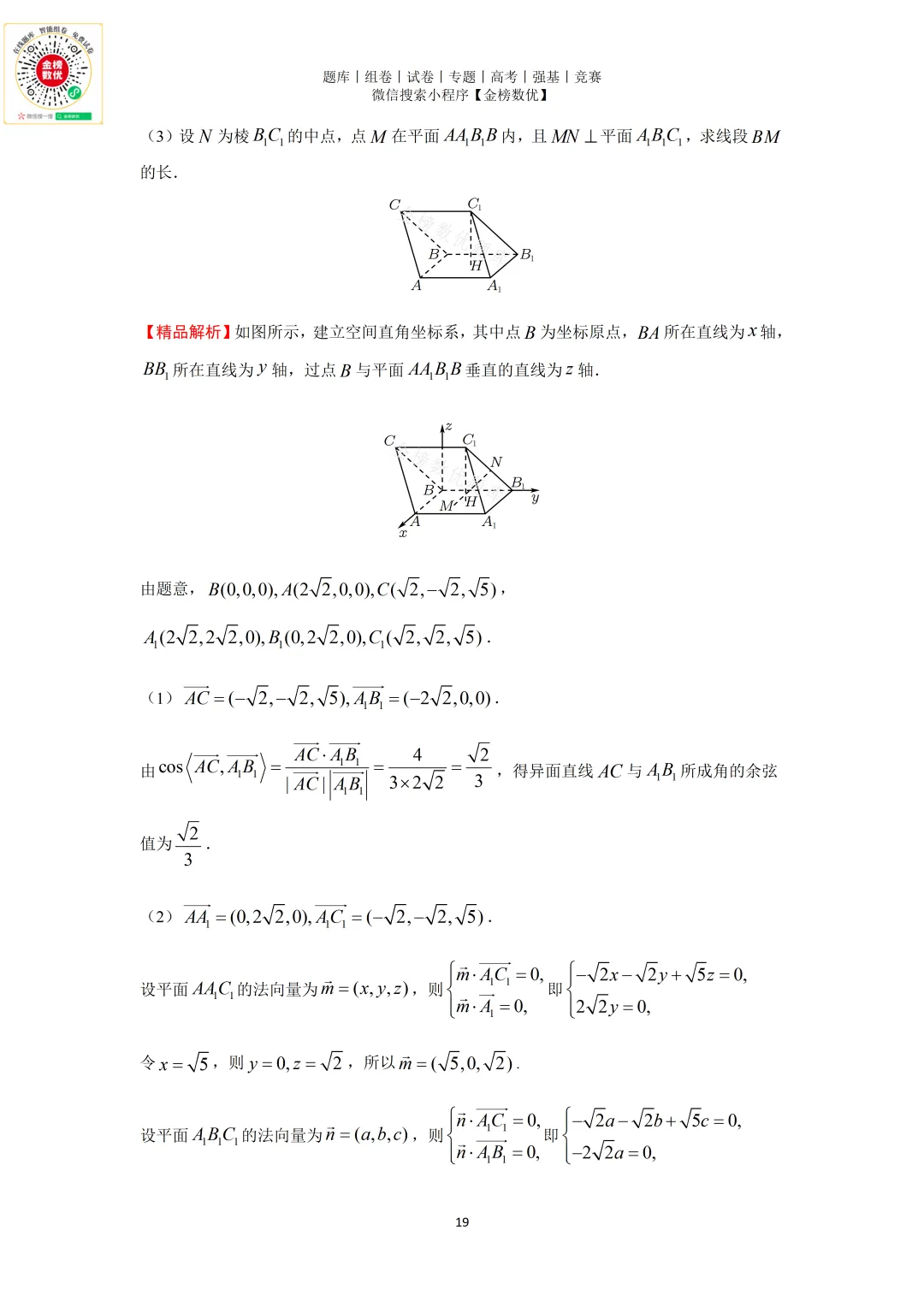 【高考数学真题】2011年天津卷数学试题+答案 第19张
