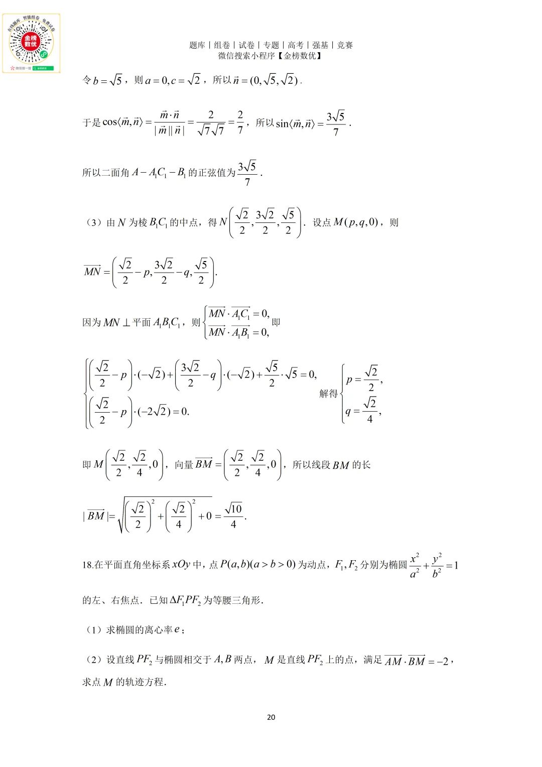 【高考数学真题】2011年天津卷数学试题+答案 第20张