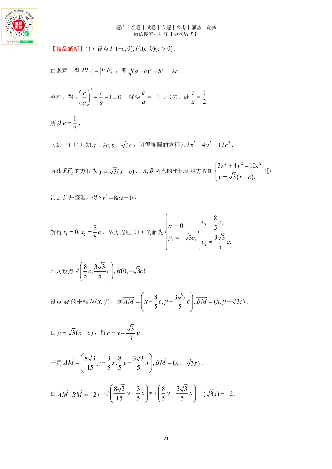 【高考数学真题】2011年天津卷数学试题+答案 第21张