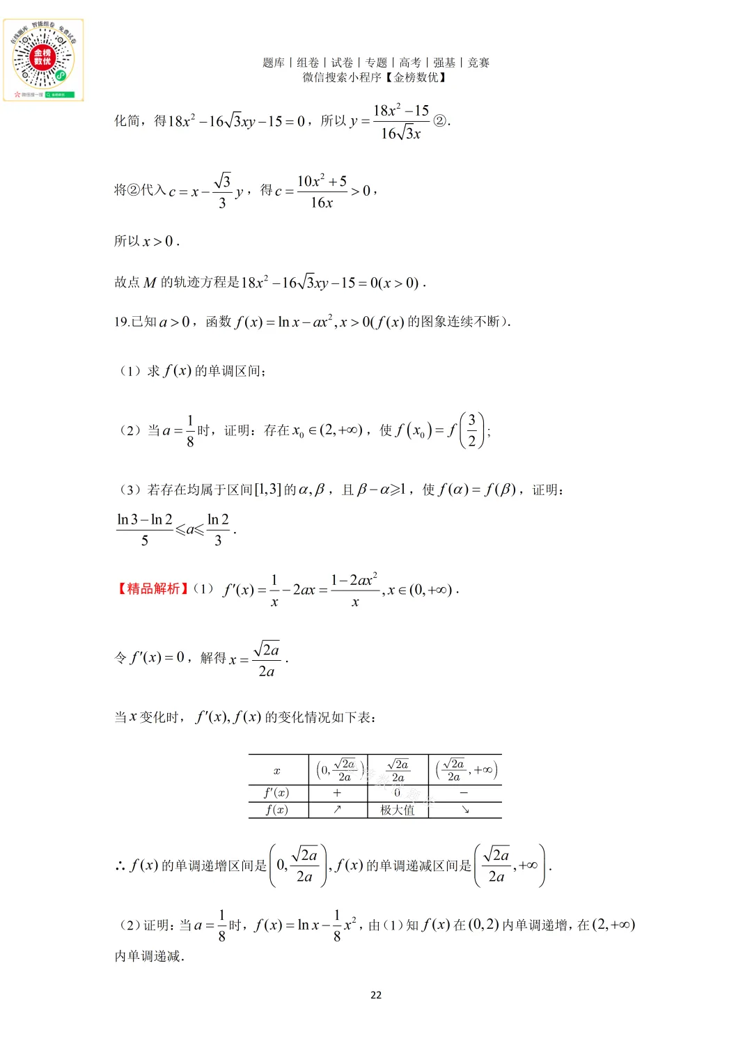 【高考数学真题】2011年天津卷数学试题+答案 第22张