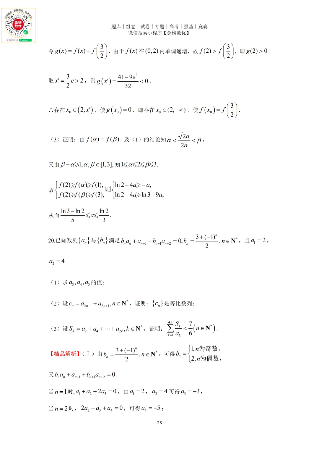 【高考数学真题】2011年天津卷数学试题+答案 第23张