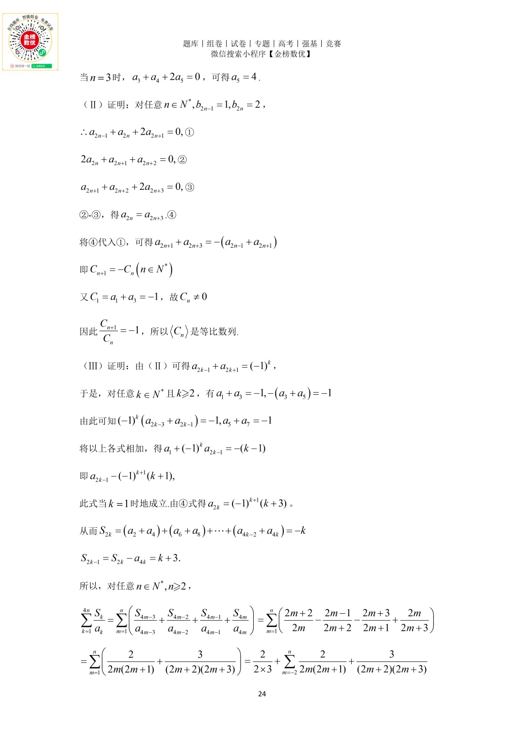 【高考数学真题】2011年天津卷数学试题+答案 第24张