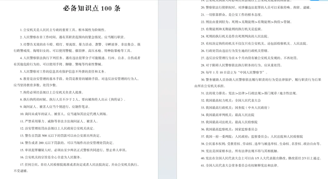 【贵州辅警】贵州辅警笔试冲刺必备!真题+题库/模拟卷(带答案)免费领,攻克高频考点! 第5张 【贵州辅警】贵州辅警笔试冲刺必备!真题+题库/模拟卷(带答案)免费领,攻克高频考点! 第5张