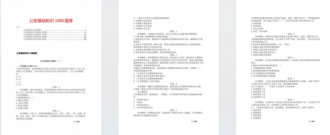 【贵州辅警】贵州辅警笔试冲刺必备!真题+题库/模拟卷(带答案)免费领,攻克高频考点! 第6张 【贵州辅警】贵州辅警笔试冲刺必备!真题+题库/模拟卷(带答案)免费领,攻克高频考点! 第6张