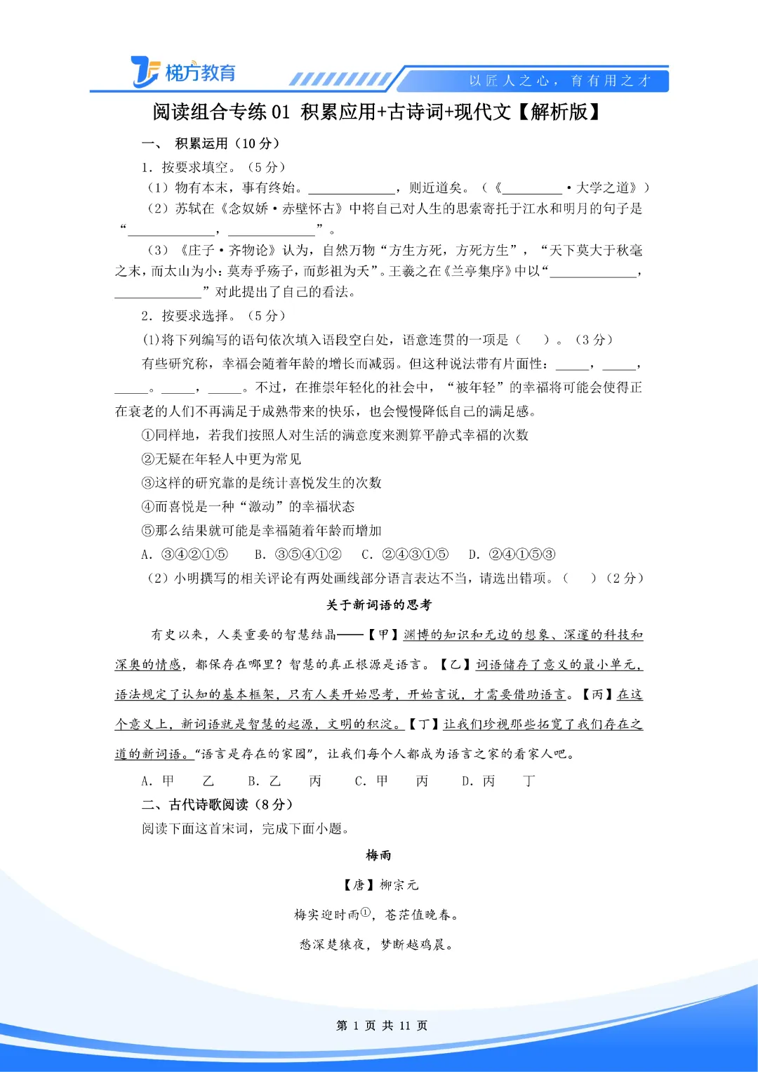 上海高中语文名校真题--阅读组合专练5套,含答案详解 第5张