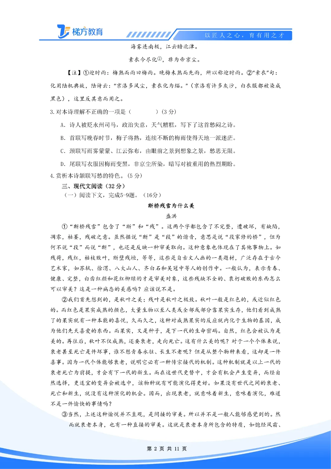 上海高中语文名校真题--阅读组合专练5套,含答案详解 第6张