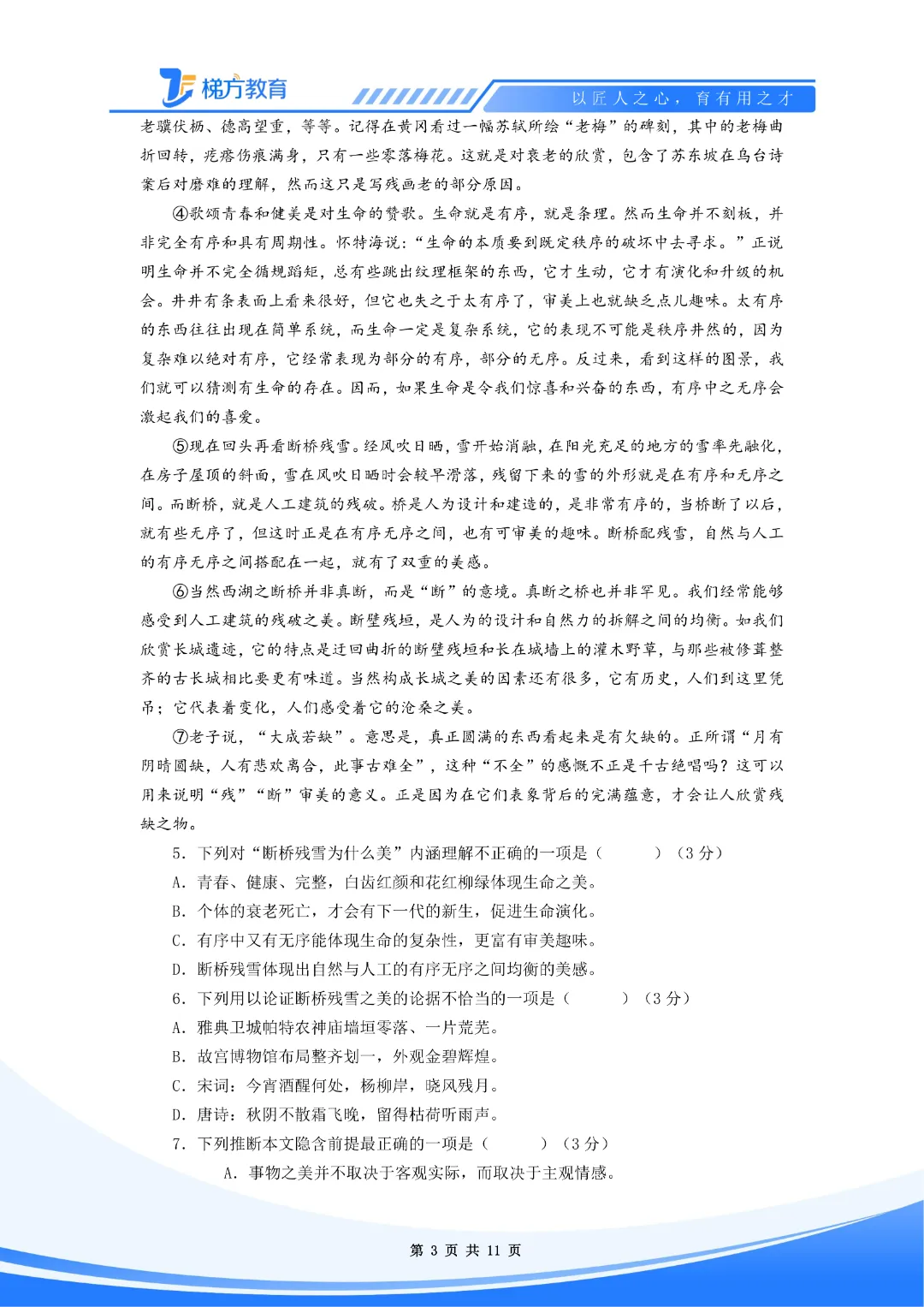 上海高中语文名校真题--阅读组合专练5套,含答案详解 第7张