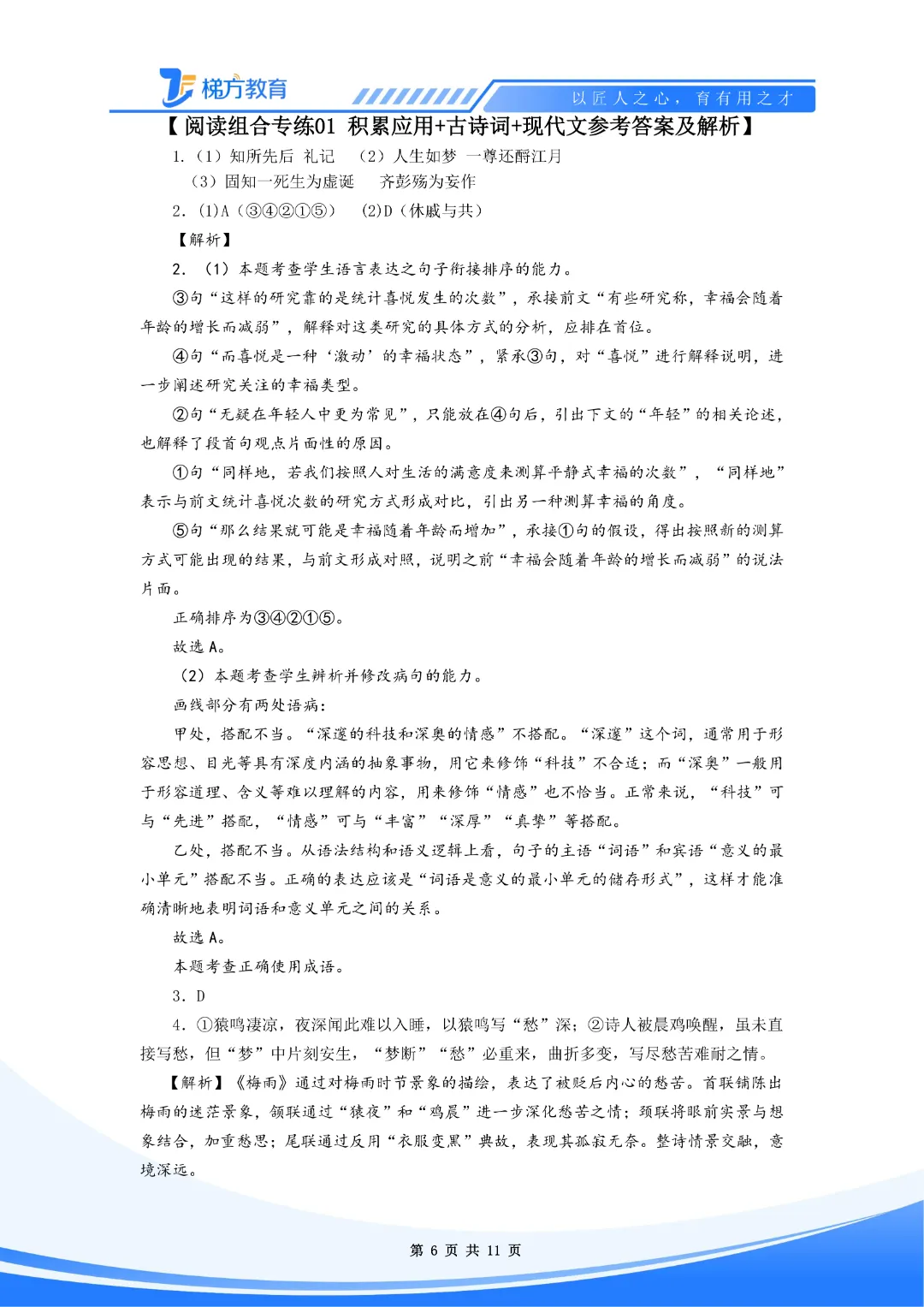 上海高中语文名校真题--阅读组合专练5套,含答案详解 第9张