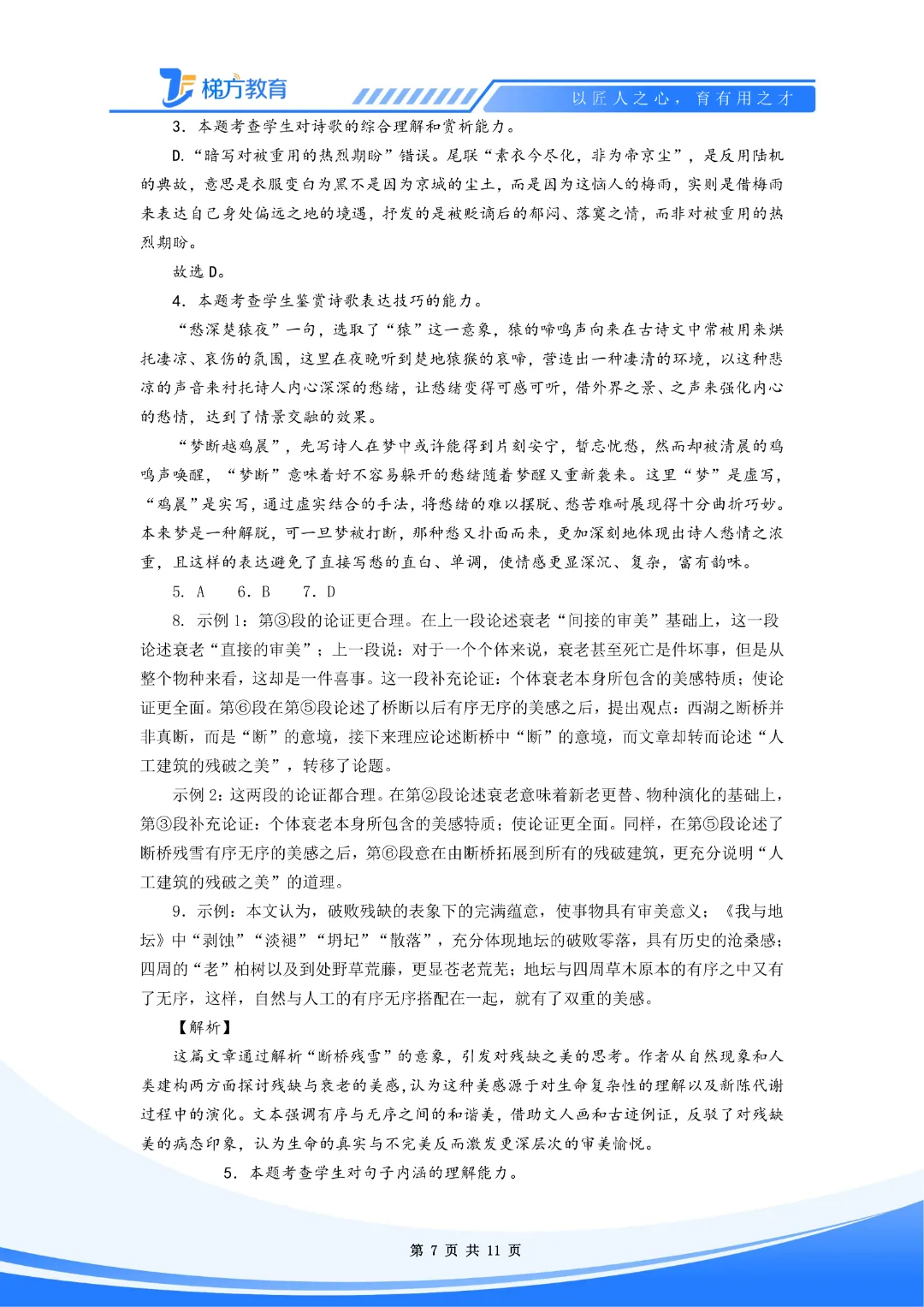 上海高中语文名校真题--阅读组合专练5套,含答案详解 第10张