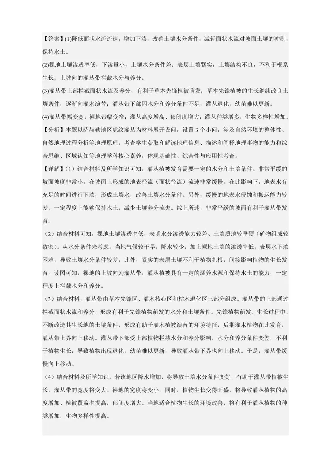 真题解析|2025河南地理虎纹灌丛 第3张
