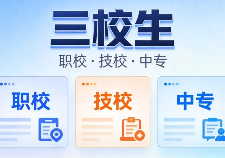 中考没有考好,为什么父母还要坚持送孩子去“三校”? 第1张 中考没有考好,为什么父母还要坚持送孩子去“三校”? 第1张